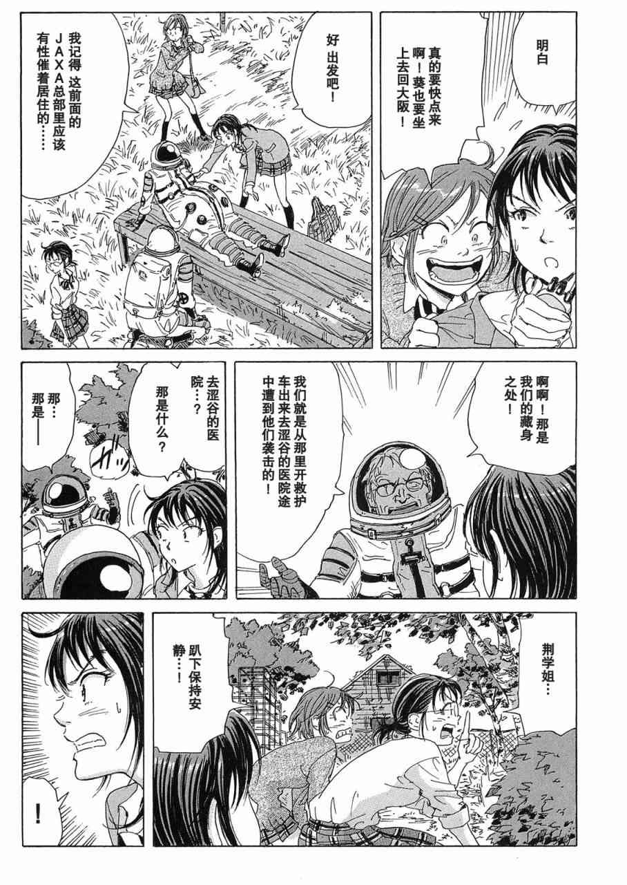 核爆默示录 23话 第12页