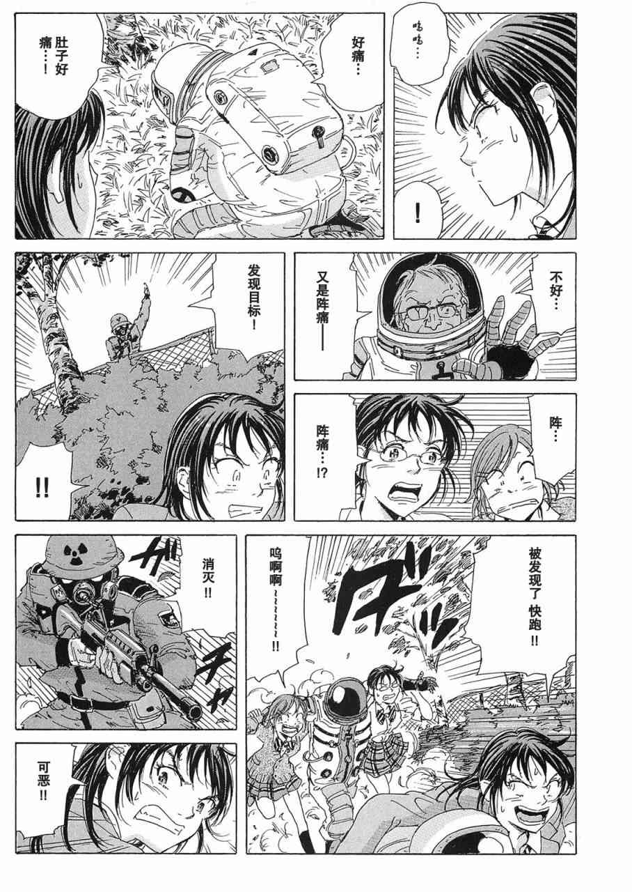 核爆默示录 23话 第14页