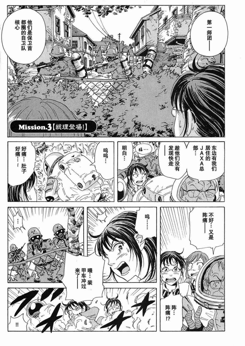 核爆默示录 24话 第0页