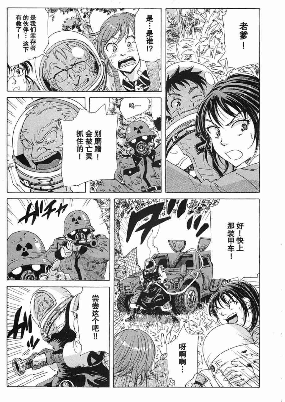 核爆默示录 24话 第2页