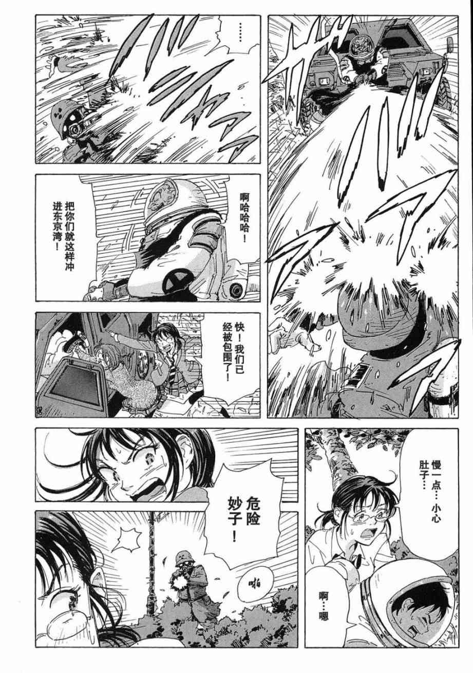 核爆默示录 24话 第3页