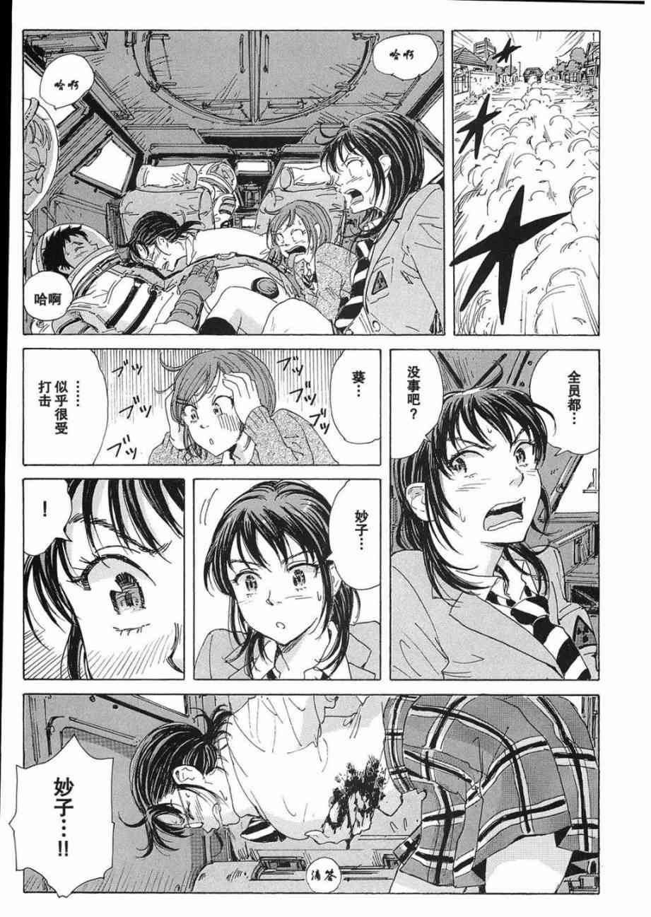 核爆默示录 24话 第6页