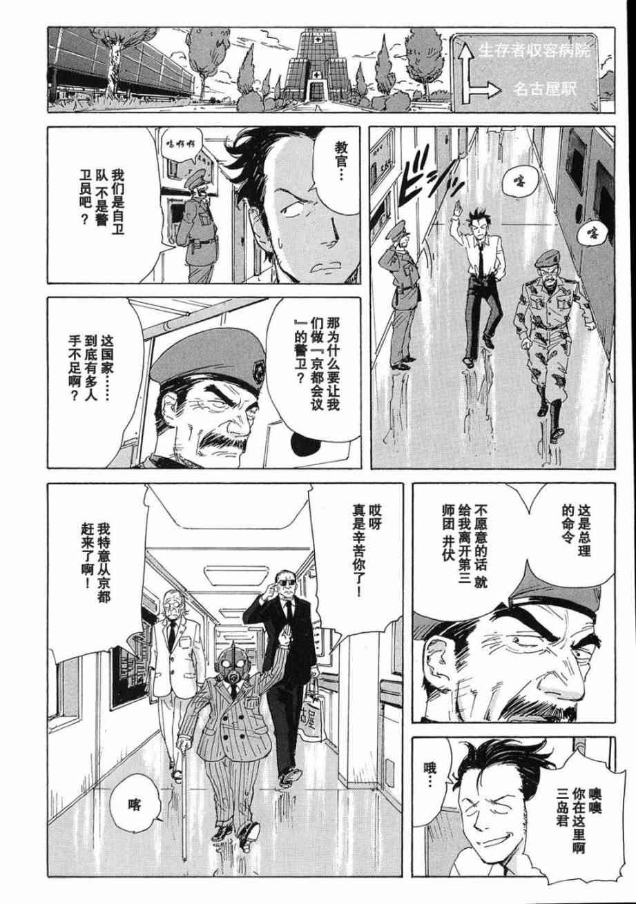 核爆默示录 24话 第7页