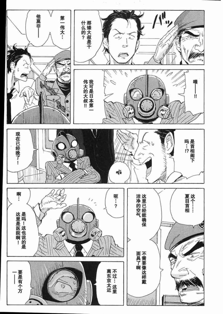 核爆默示录 24话 第8页