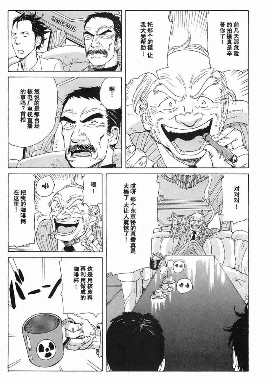 核爆默示录 24话 第10页