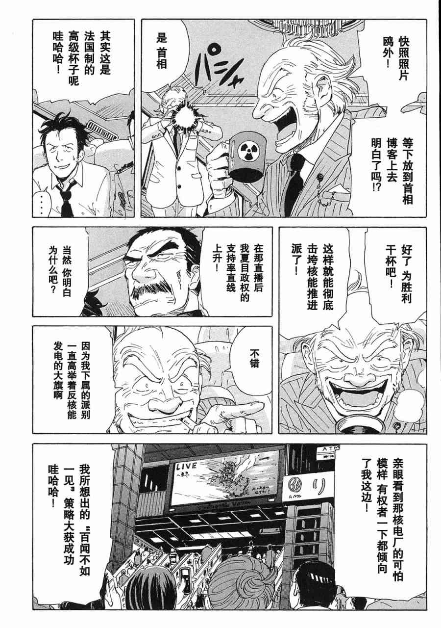 核爆默示录 24话 第11页