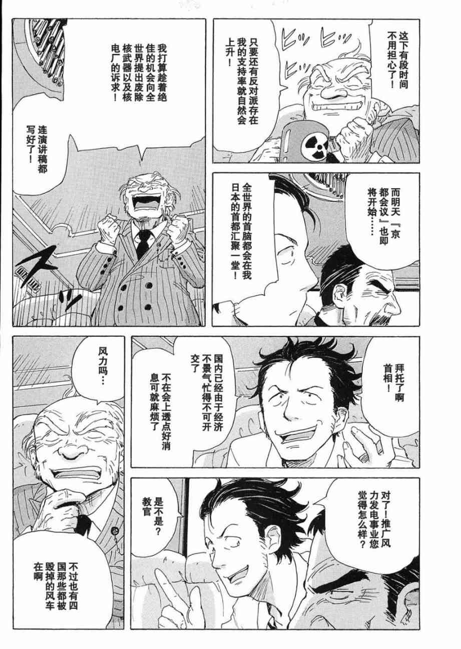 核爆默示录 24话 第12页