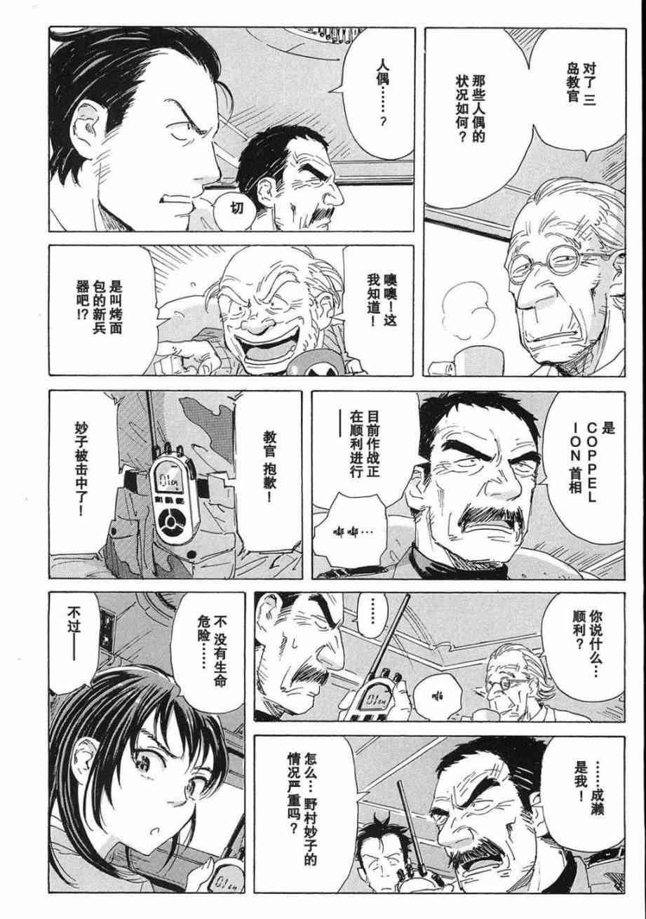 核爆默示录 24话 第13页