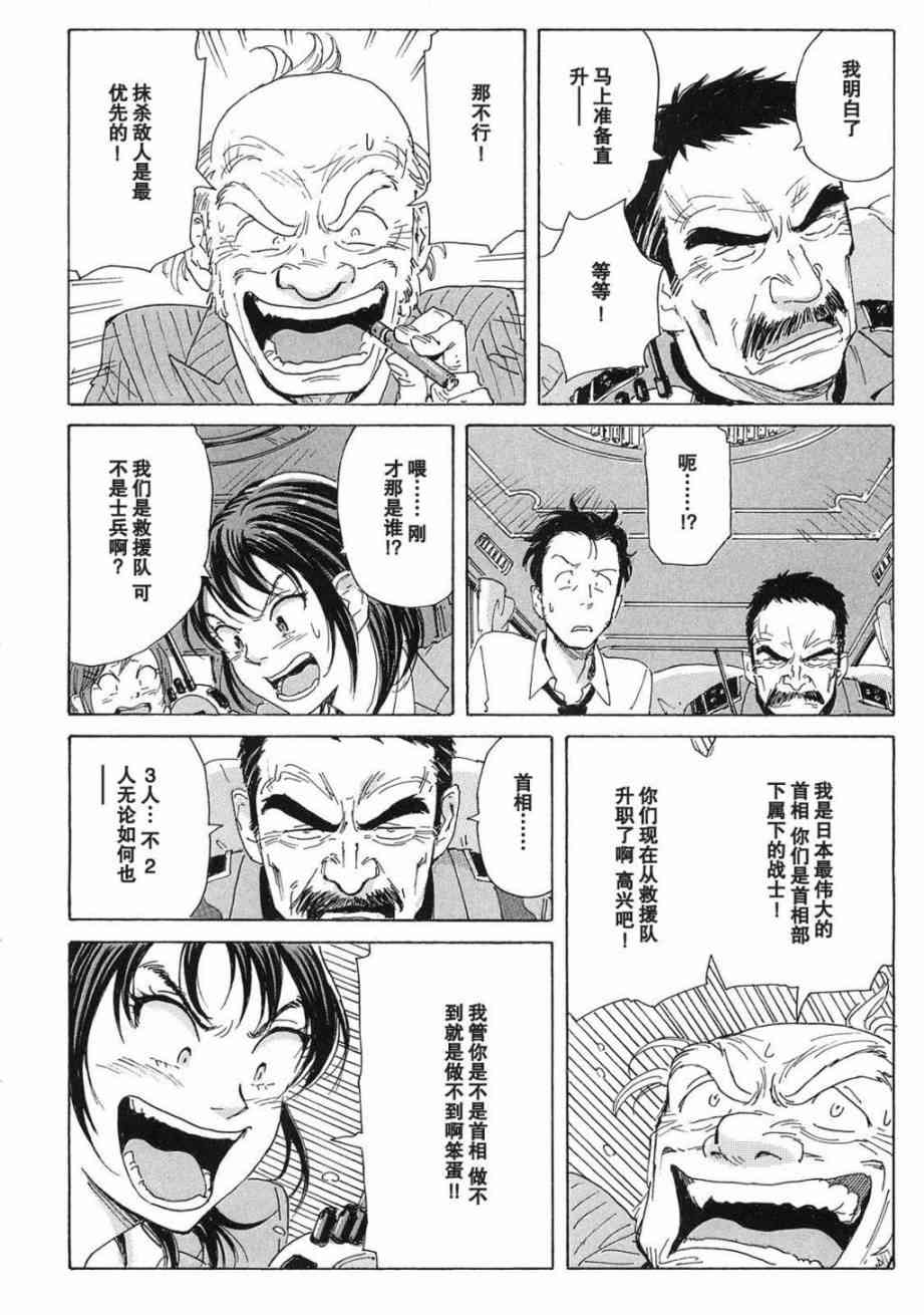 核爆默示录 24话 第15页