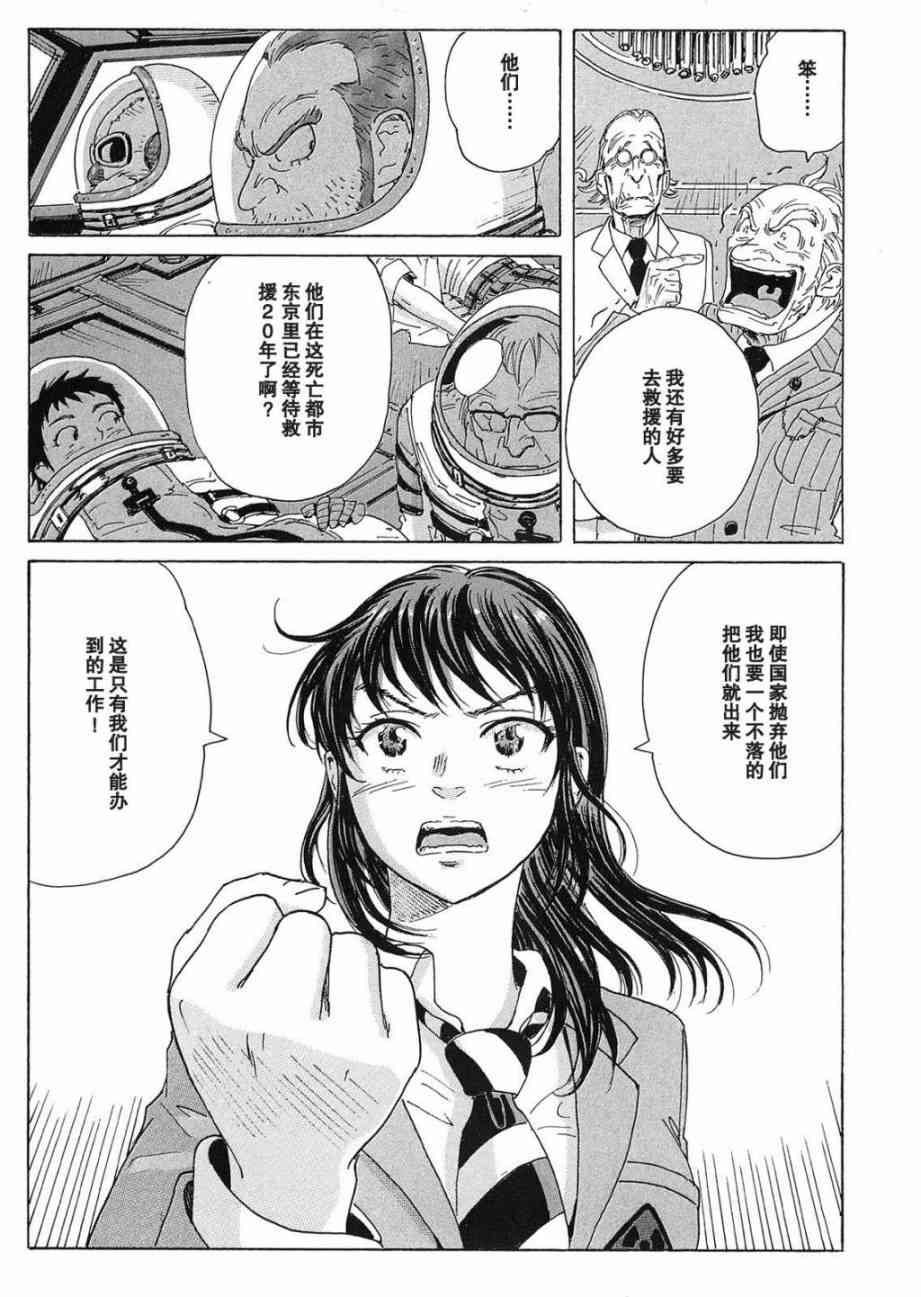 核爆默示录 24话 第16页