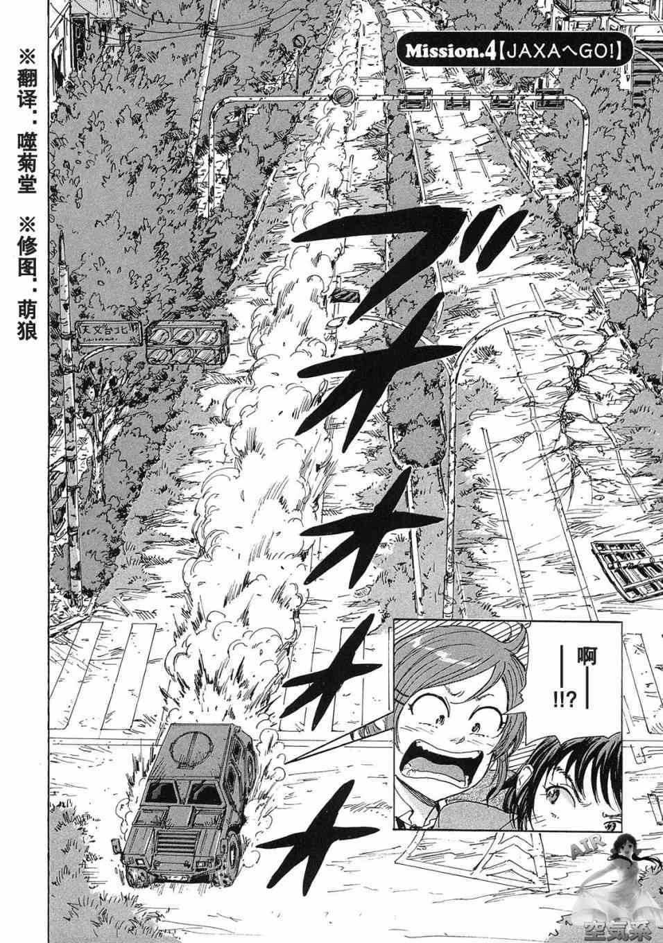 核爆默示录 25话 第0页