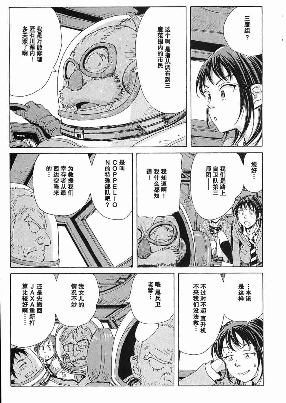 核爆默示录 25话 第3页