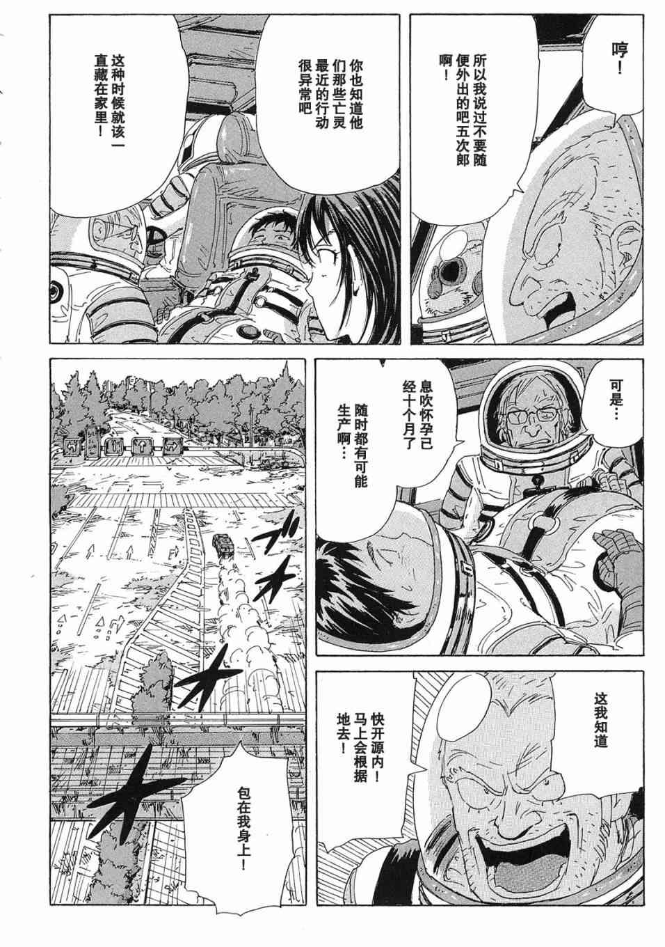 核爆默示录 25话 第4页