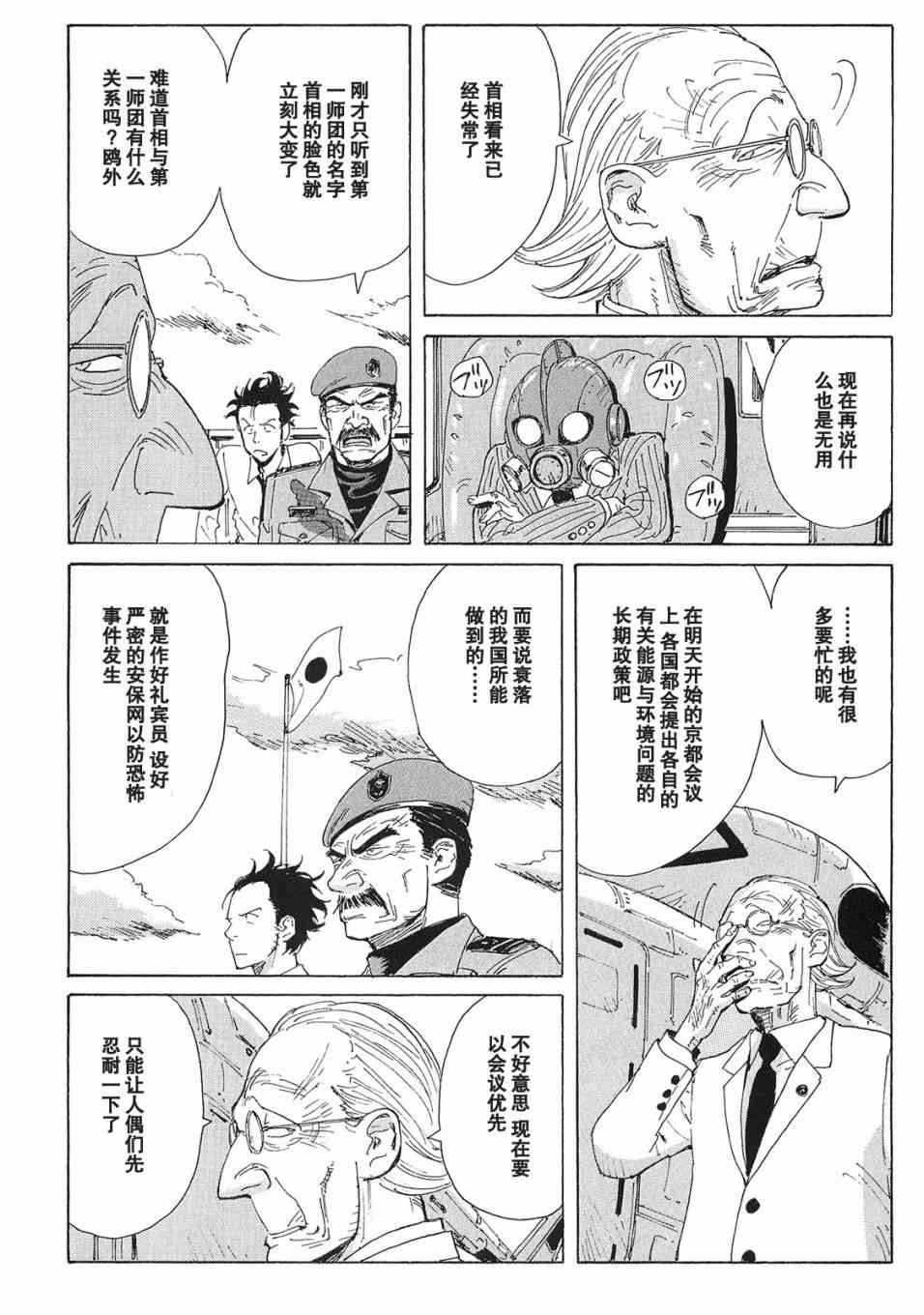 核爆默示录 25话 第6页