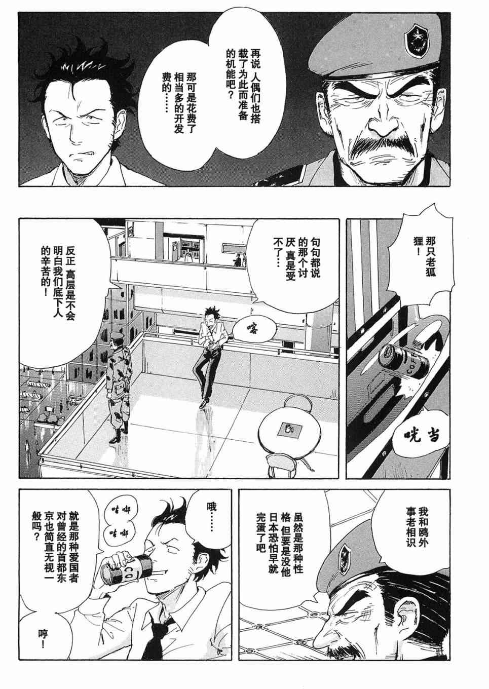 核爆默示录 25话 第7页