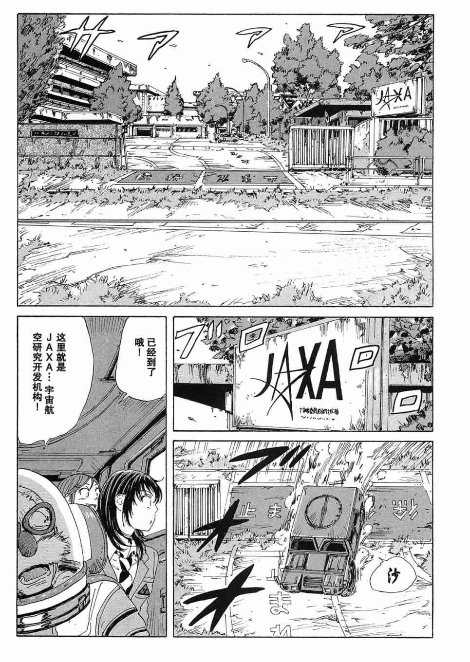 核爆默示录 25话 第9页