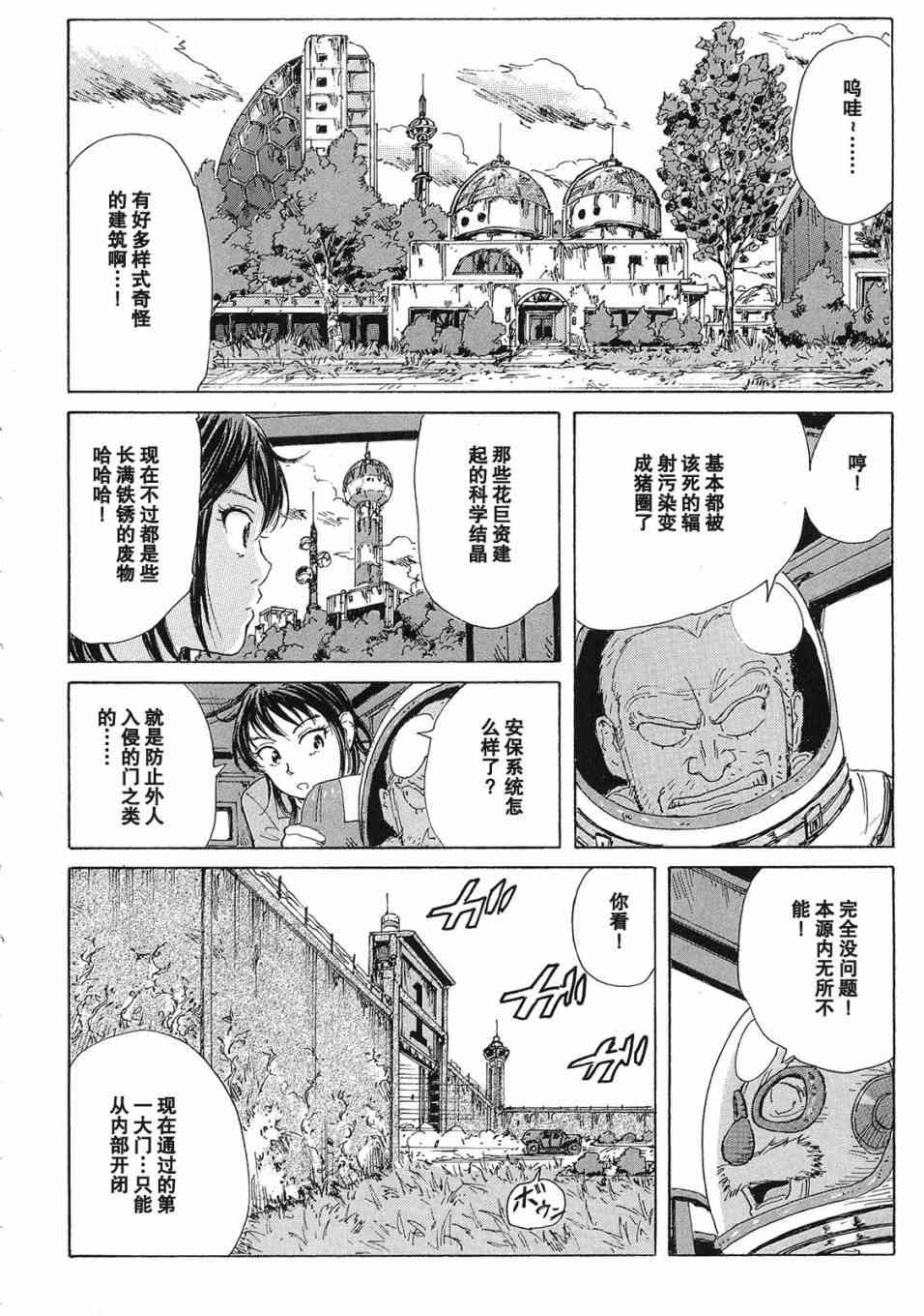 核爆默示录 25话 第10页