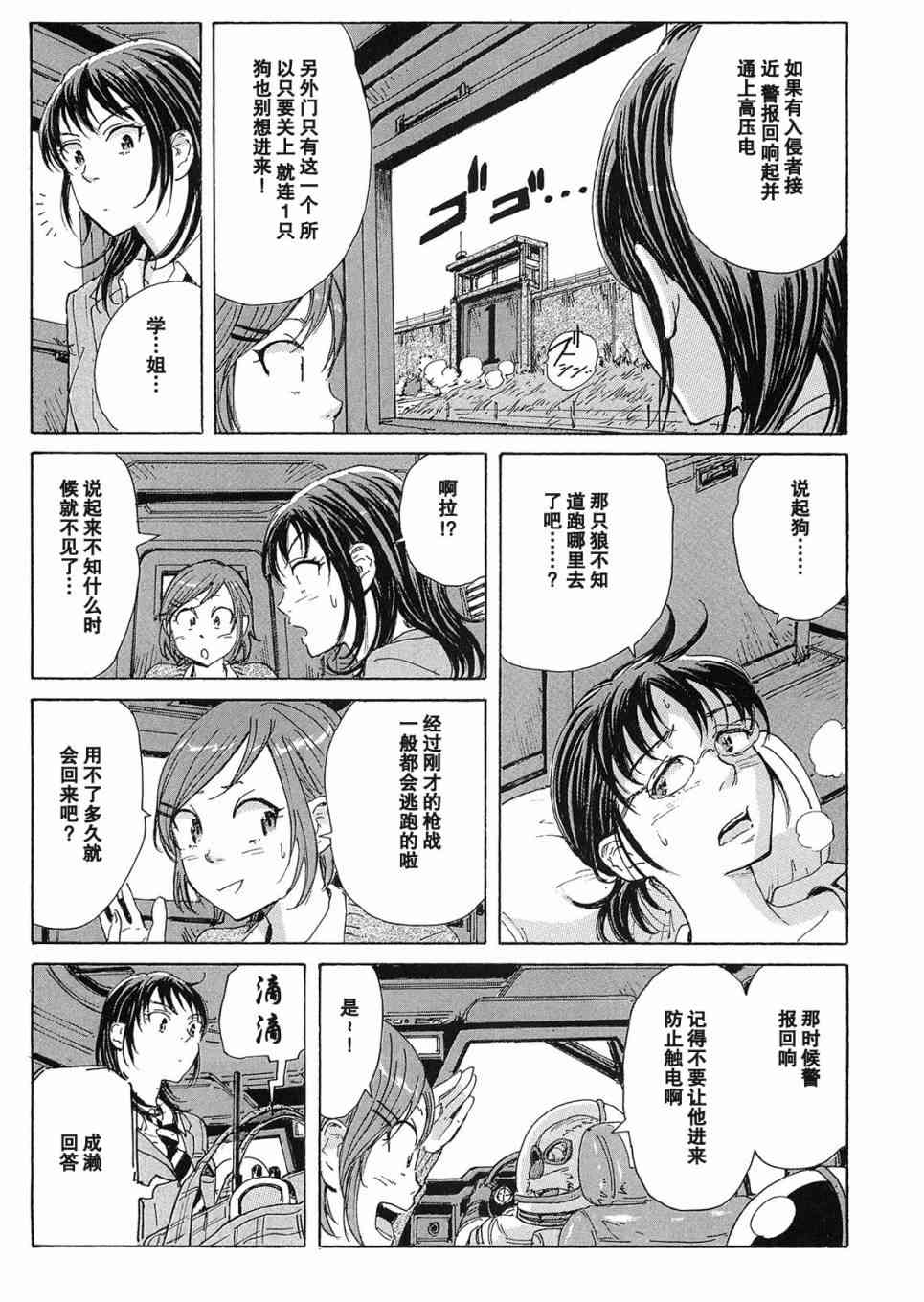 核爆默示录 25话 第11页