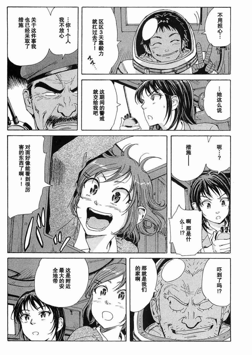 核爆默示录 25话 第13页