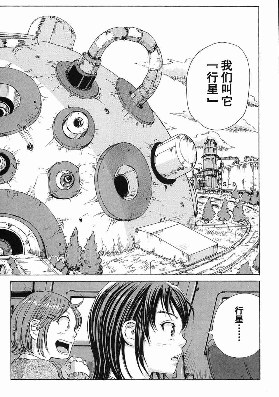 核爆默示录 25话 第14页