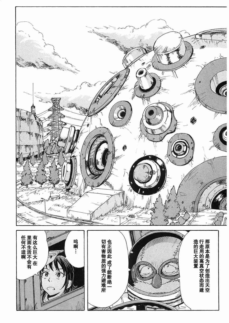 核爆默示录 25话 第15页