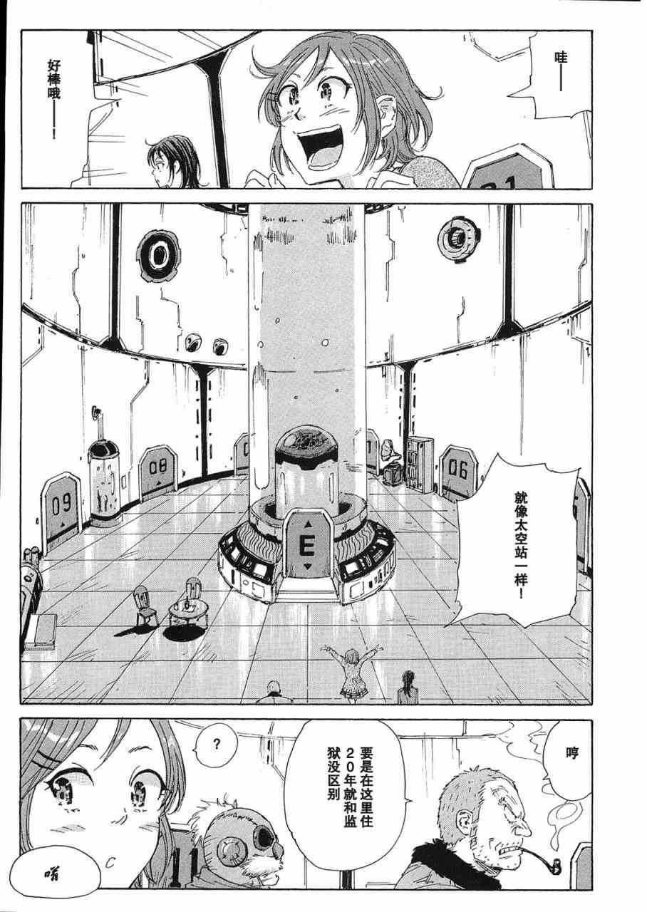 核爆默示录 26话 第2页