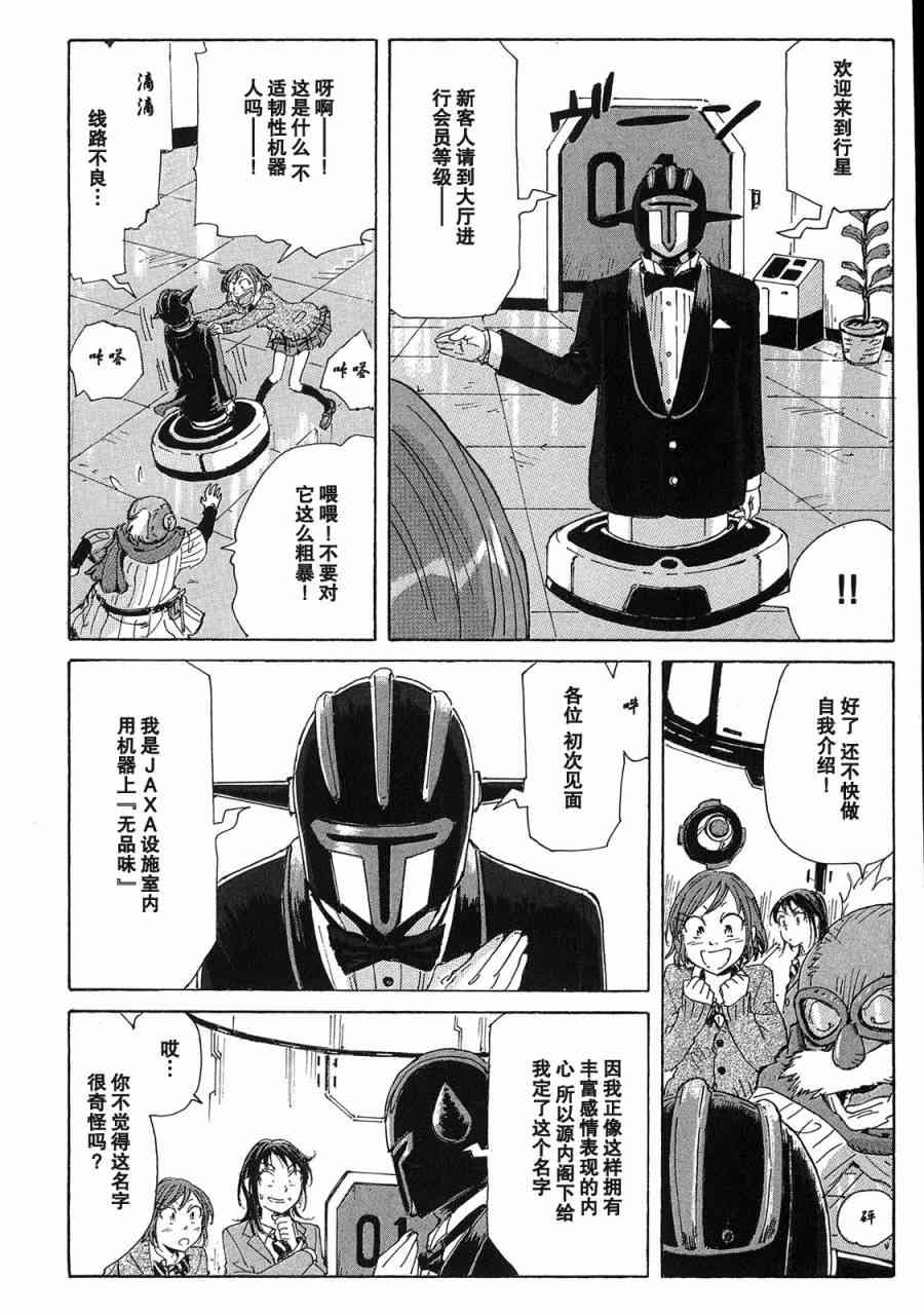 核爆默示录 26话 第3页