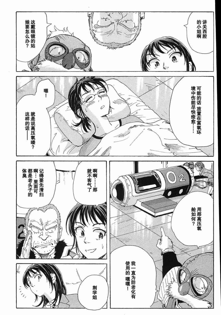 核爆默示录 26话 第5页