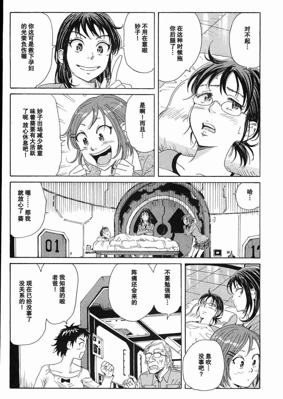 核爆默示录 26话 第6页