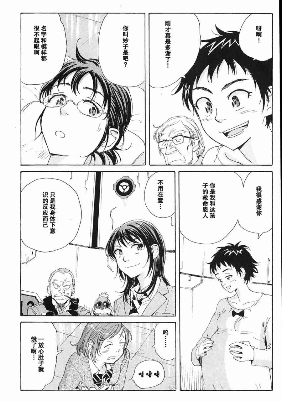 核爆默示录 26话 第7页