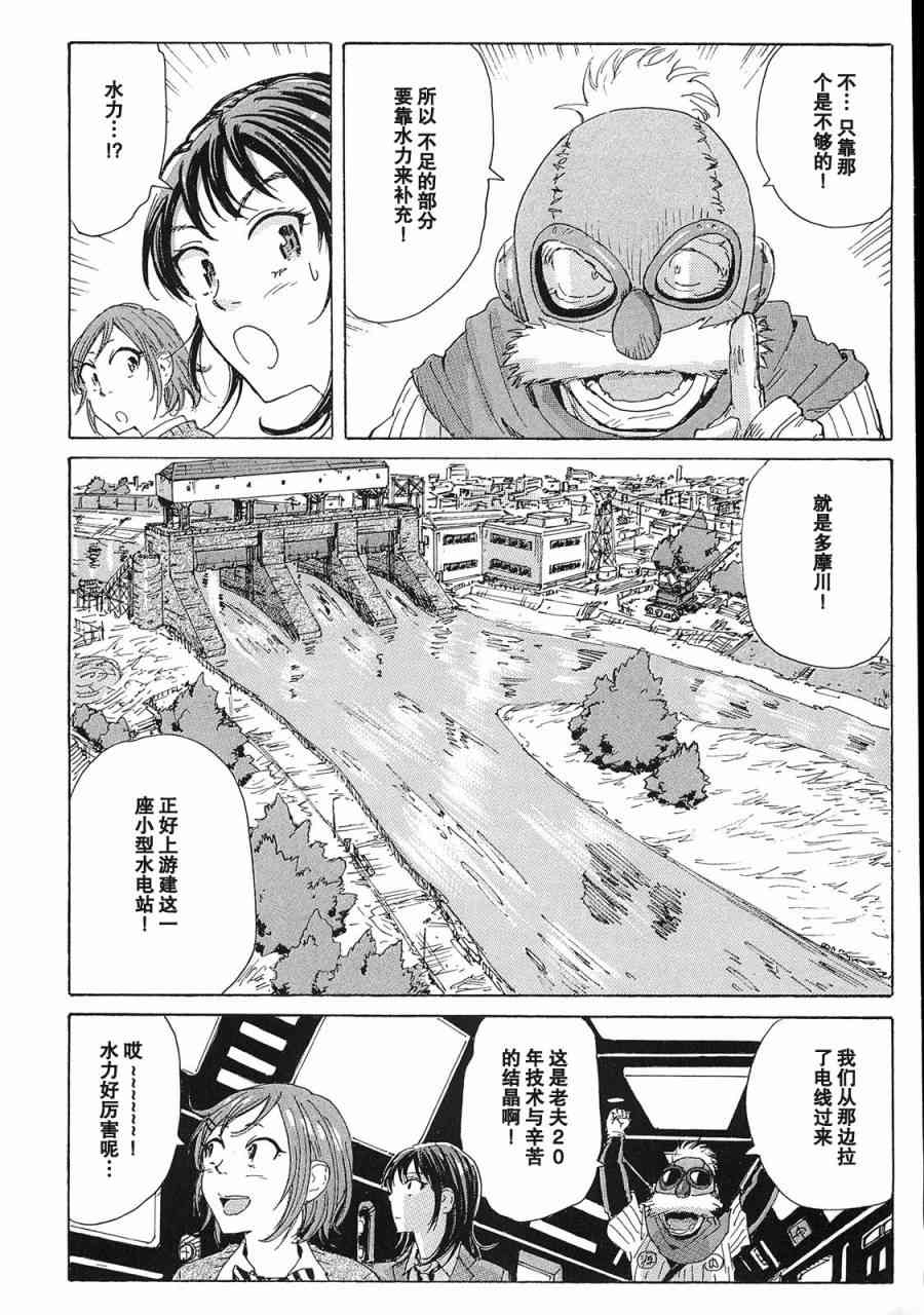 核爆默示录 26话 第9页