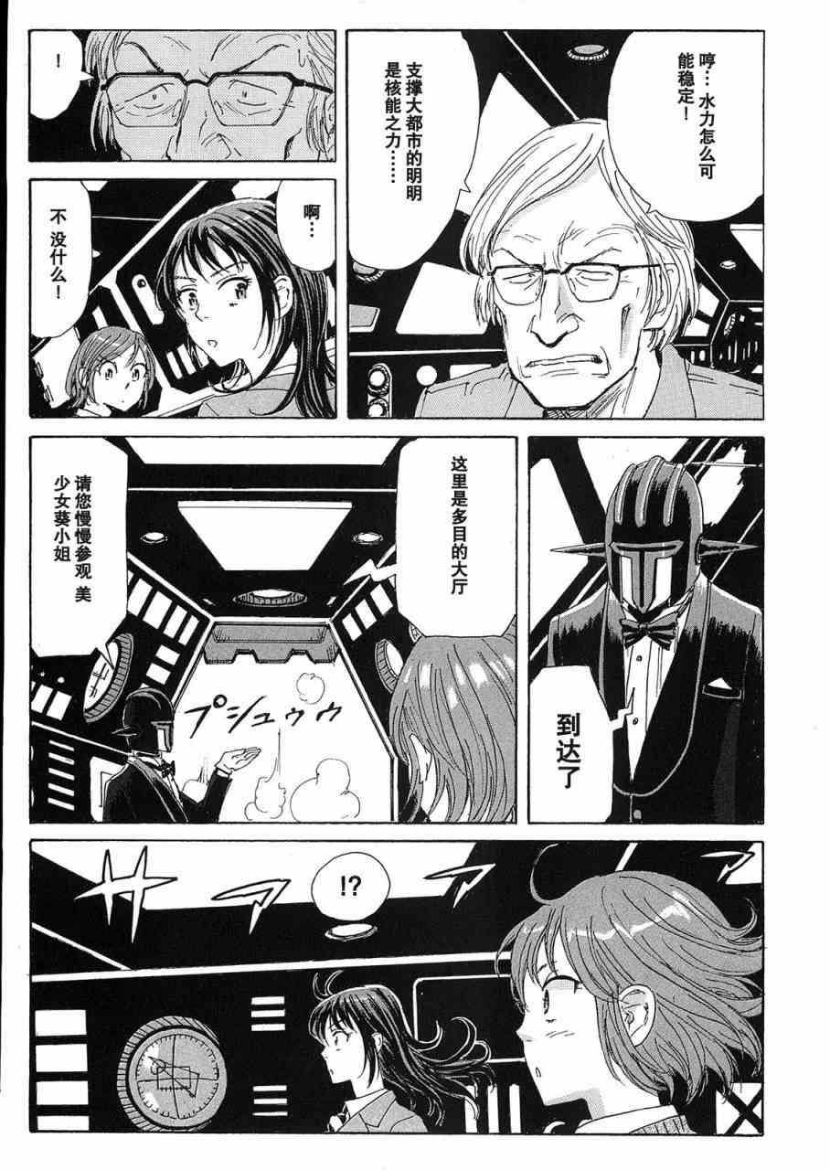 核爆默示录 26话 第10页