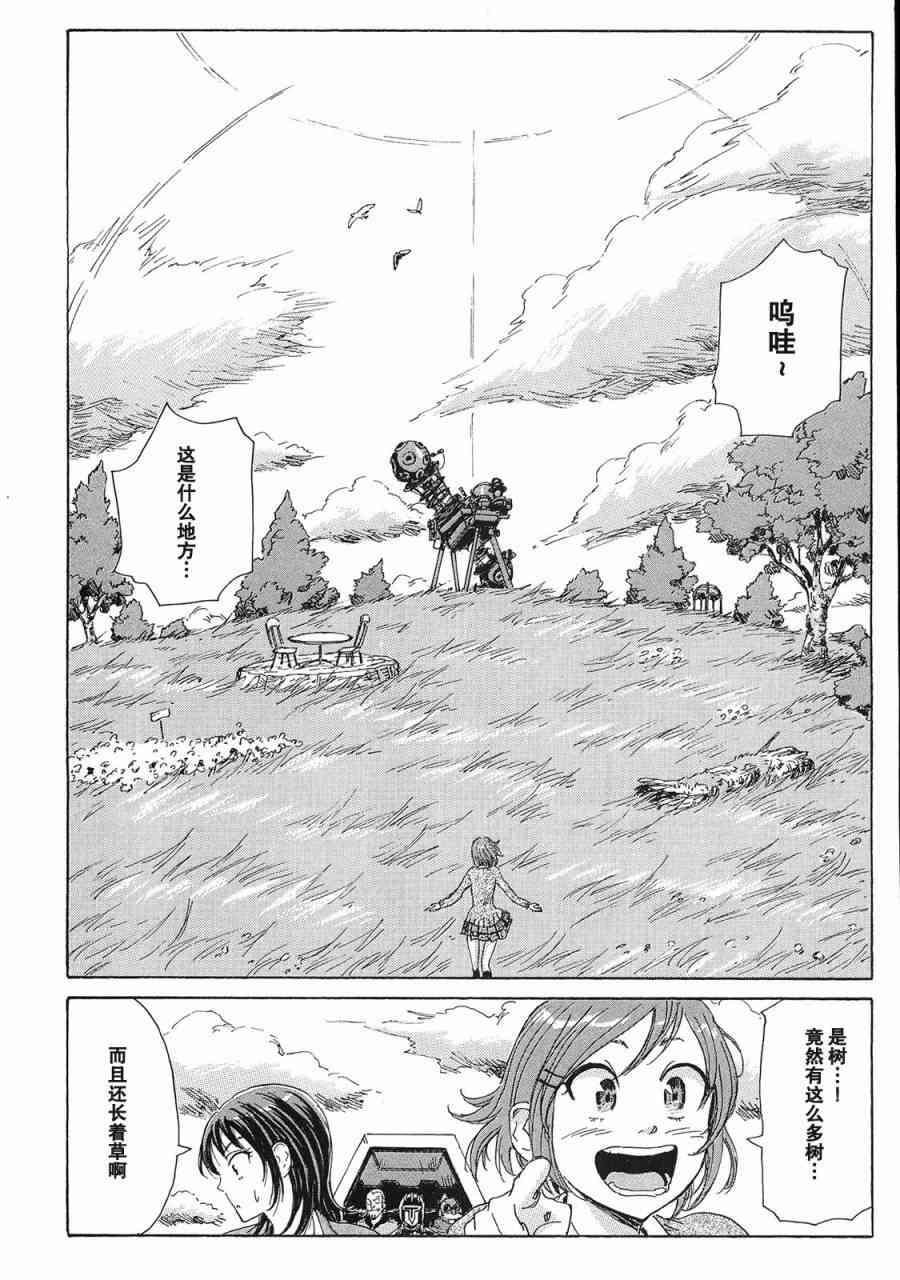 核爆默示录 26话 第11页