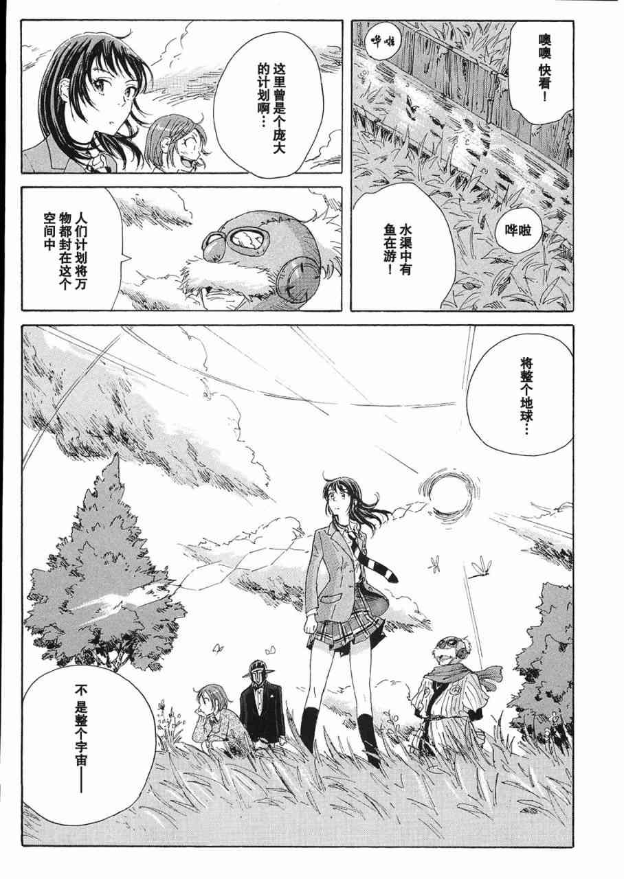 核爆默示录 26话 第12页