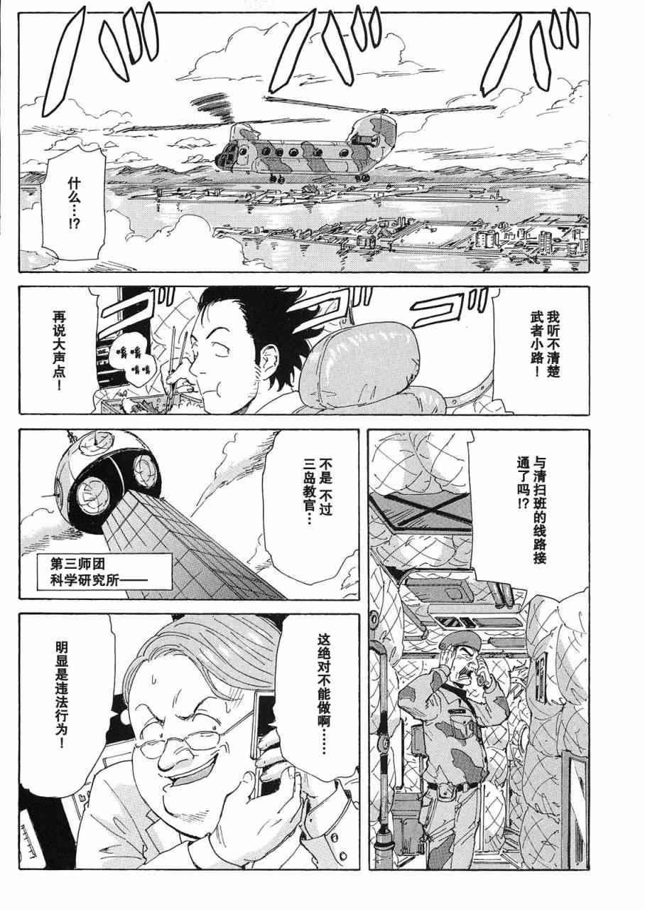 核爆默示录 26话 第14页