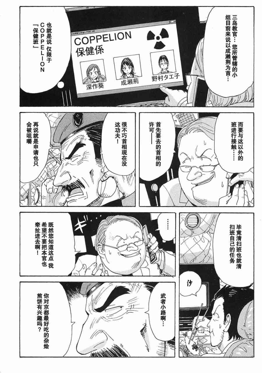 核爆默示录 26话 第15页