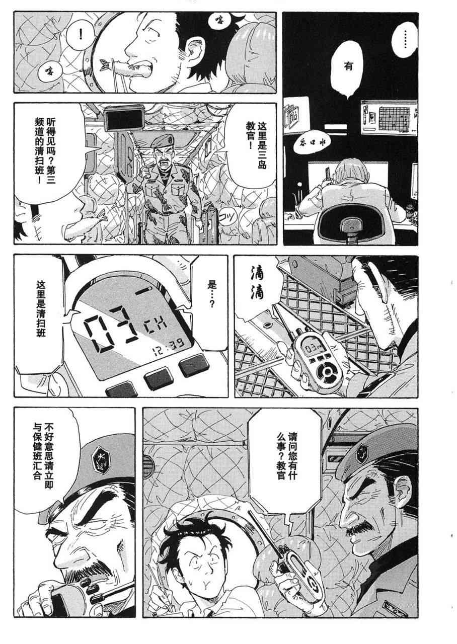 核爆默示录 26话 第16页