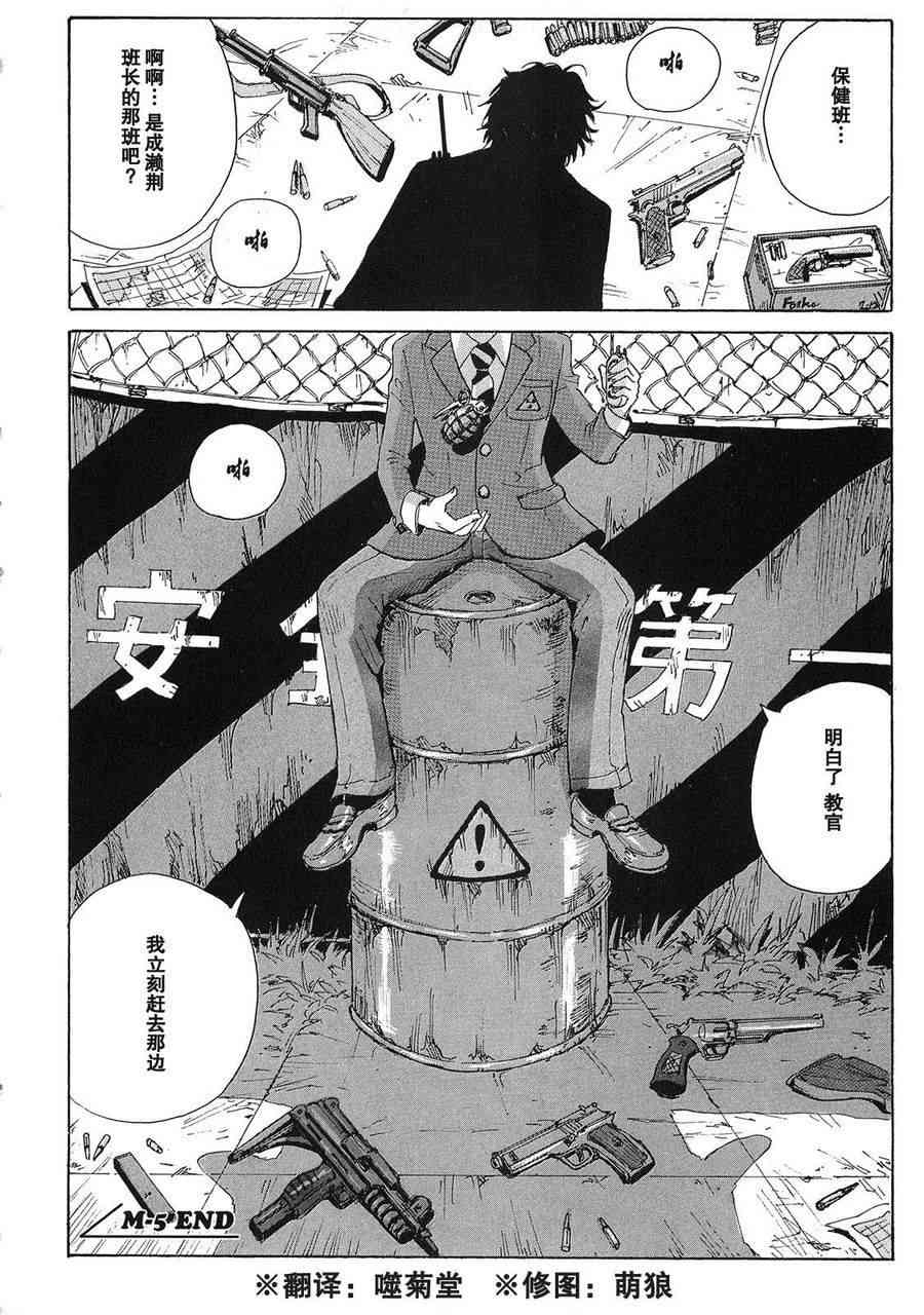 核爆默示录 26话 第17页