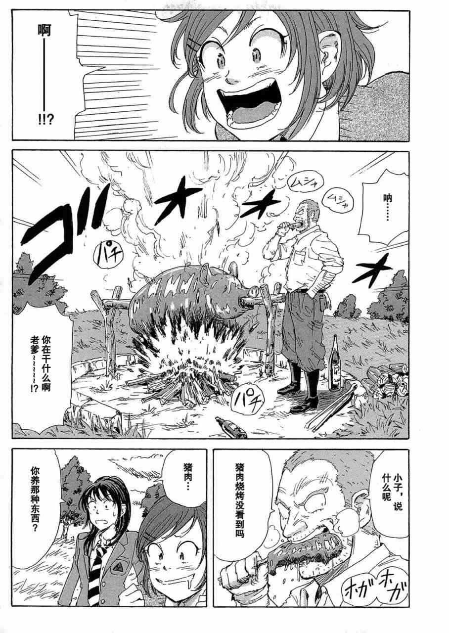 核爆默示录 27话 第6页