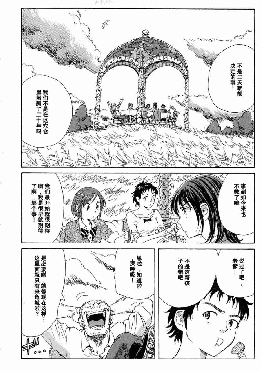 核爆默示录 27话 第9页