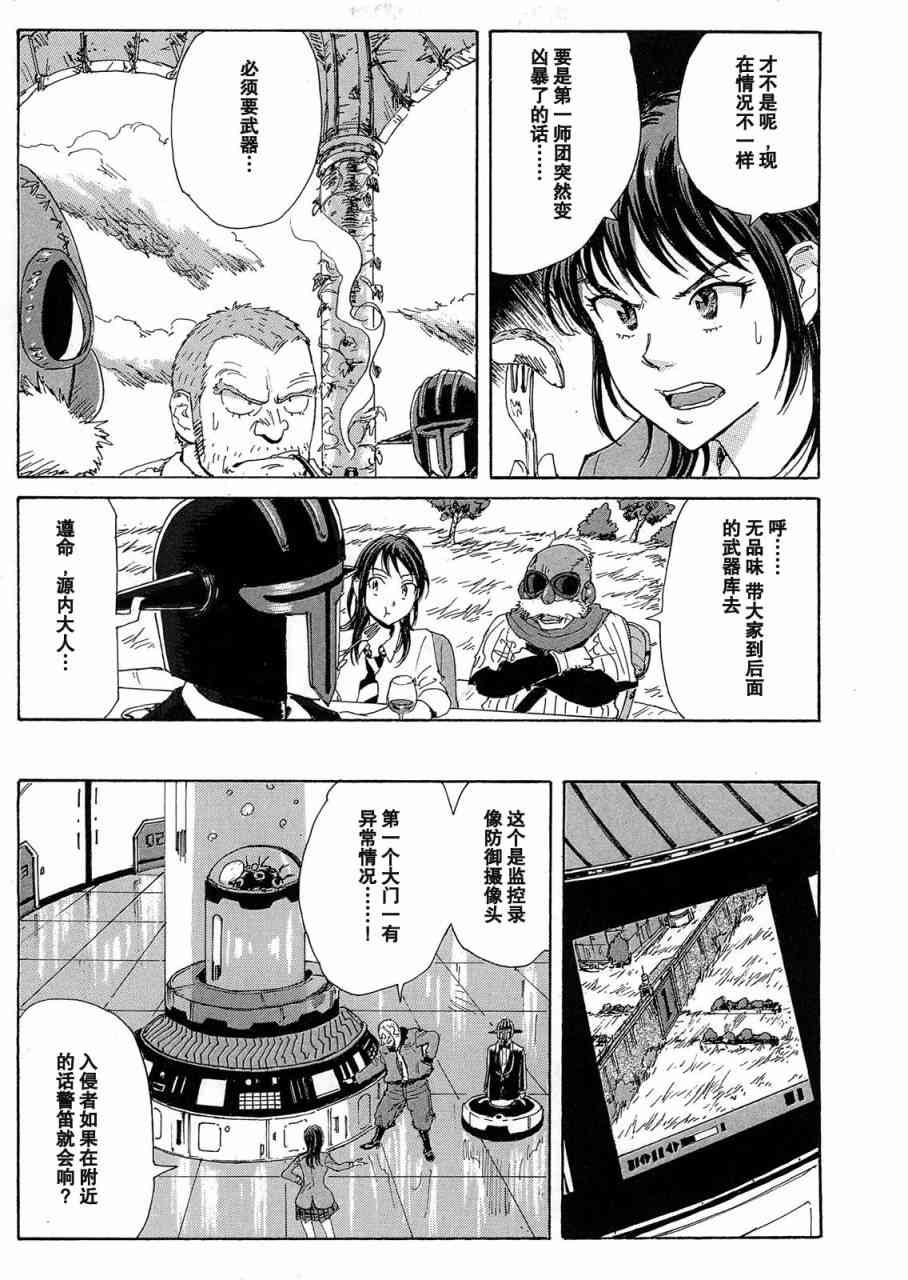 核爆默示录 27话 第10页