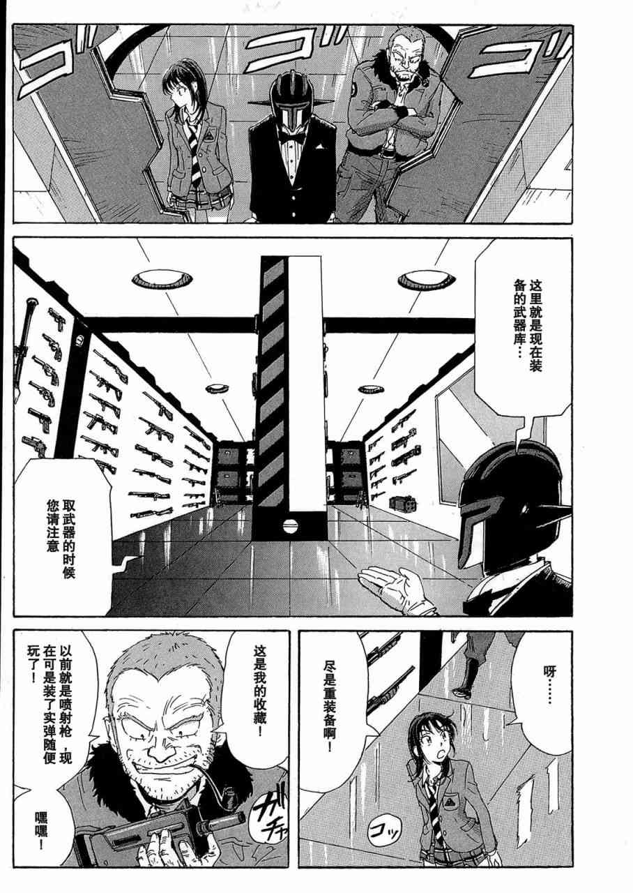 核爆默示录 27话 第12页