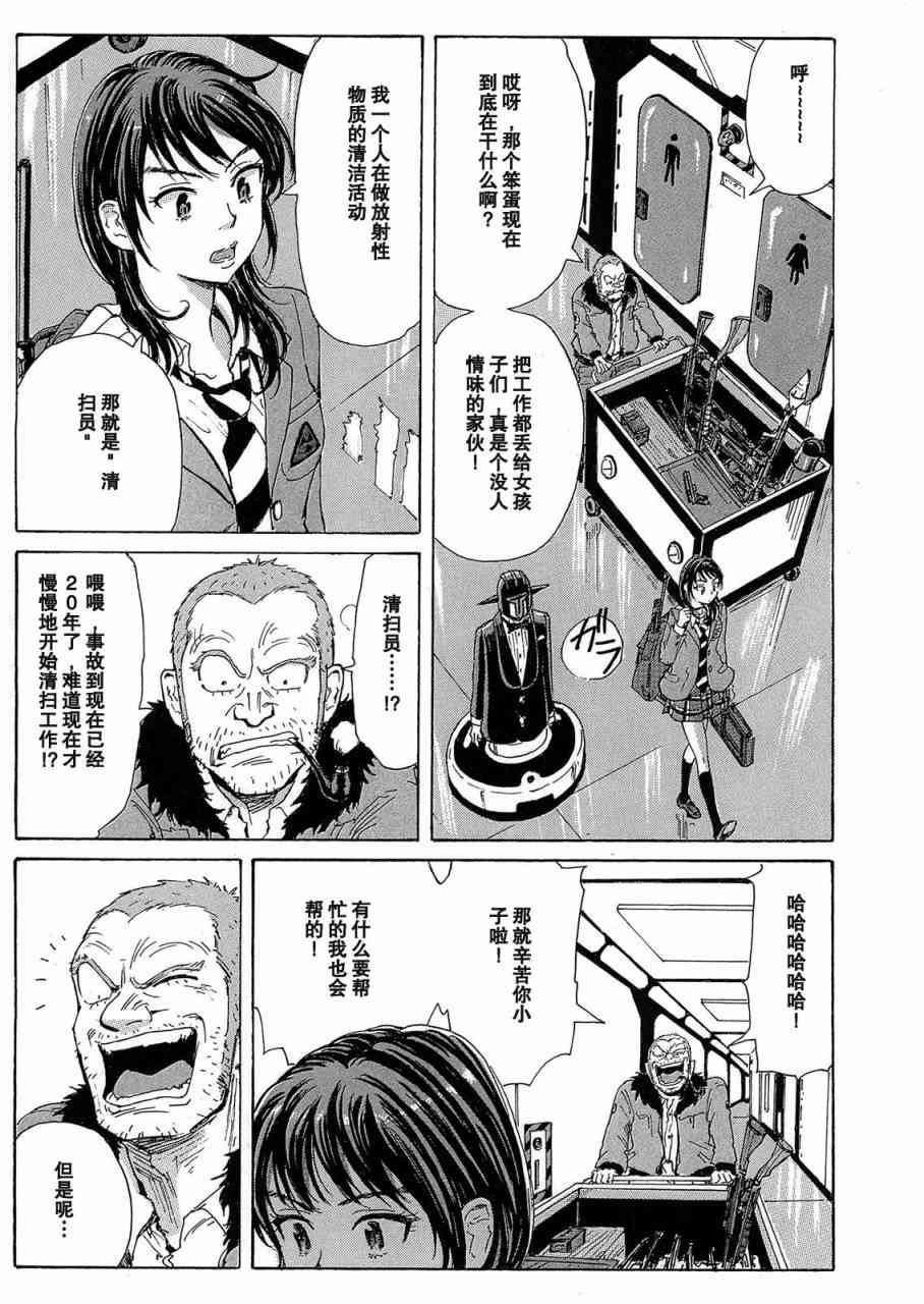 核爆默示录 27话 第14页