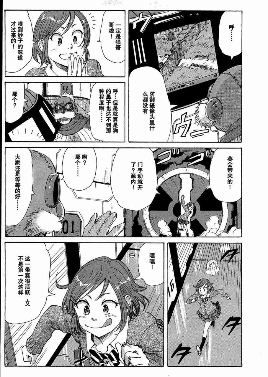 核爆默示录 27话 第16页