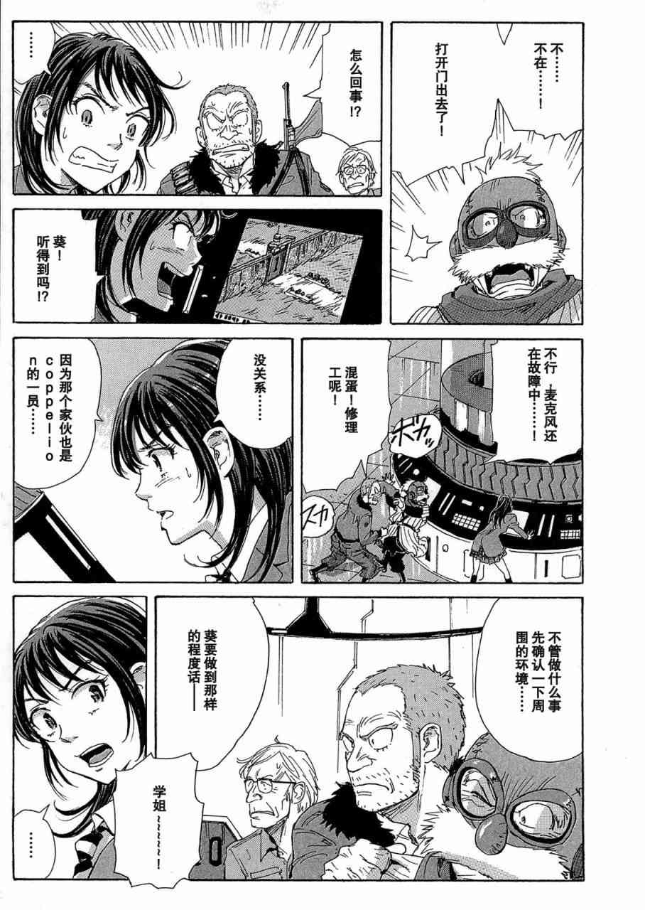 核爆默示录 27话 第20页