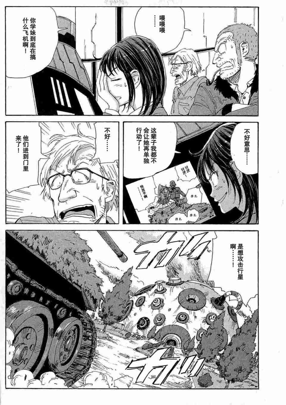 核爆默示录 28话 第2页