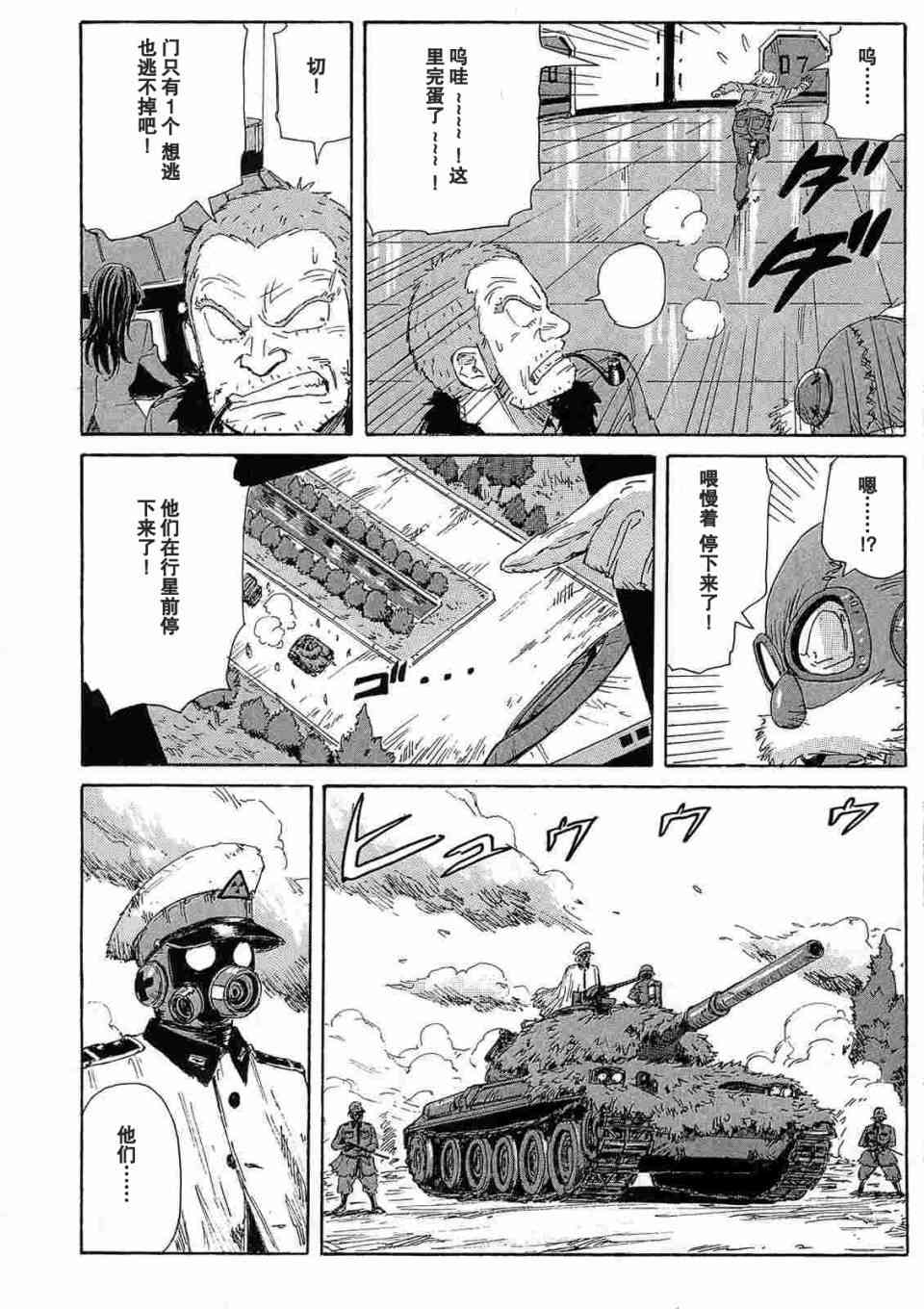 核爆默示录 28话 第3页