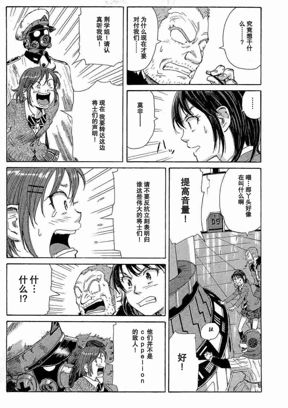 核爆默示录 28话 第4页