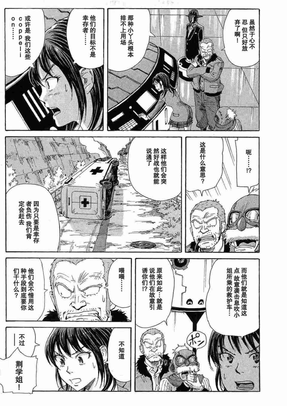 核爆默示录 28话 第6页