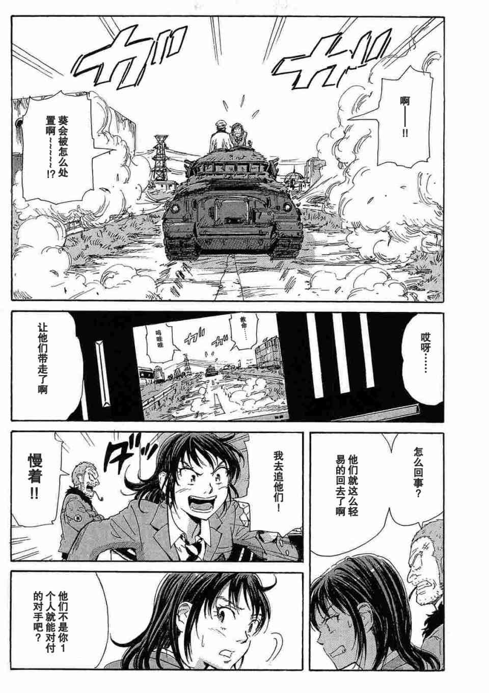 核爆默示录 28话 第8页